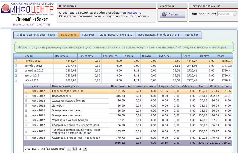 ТРИЦ, ОАО Тюменский расчетно-информационный центр (Тюменьэнергосбыт) ТРИЦ, ОАО Тюменский расчетно-информационный центр (Тюменьэнергосбыт)